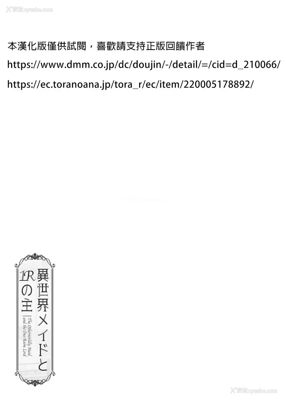 38P - [ふじ家 (ねくたー)] 异世界メイドと1Rの主
