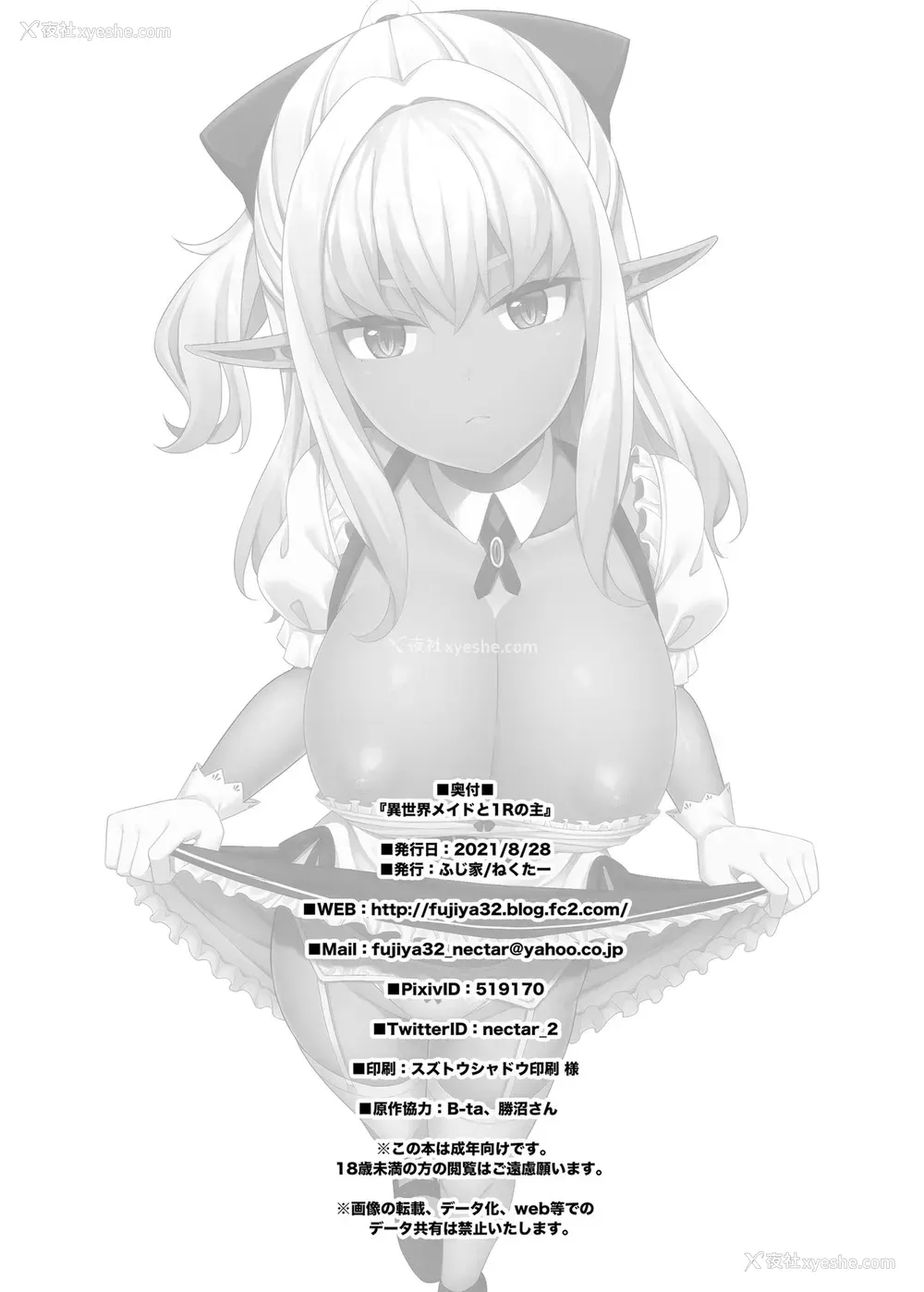 39P - [ふじ家 (ねくたー)] 异世界メイドと1Rの主