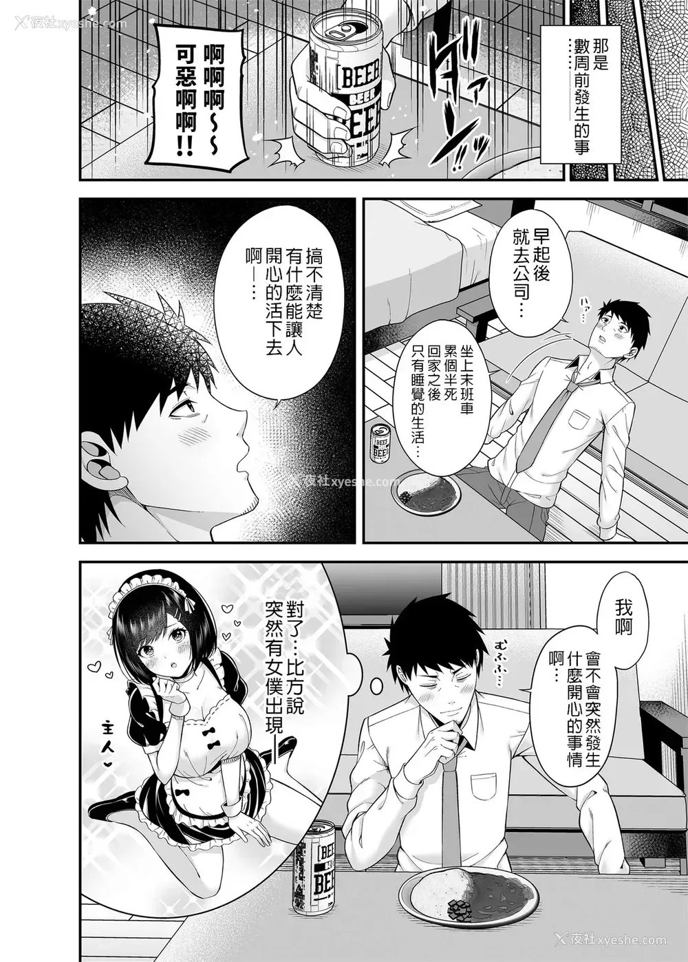 5P - [ふじ家 (ねくたー)] 异世界メイドと1Rの主