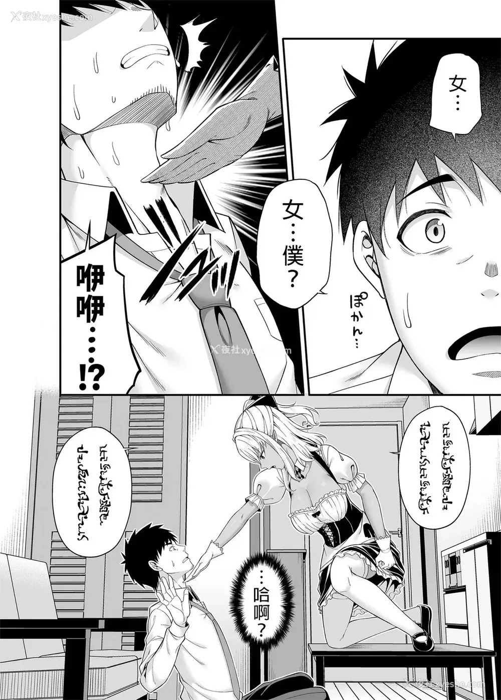 7P - [ふじ家 (ねくたー)] 异世界メイドと1Rの主