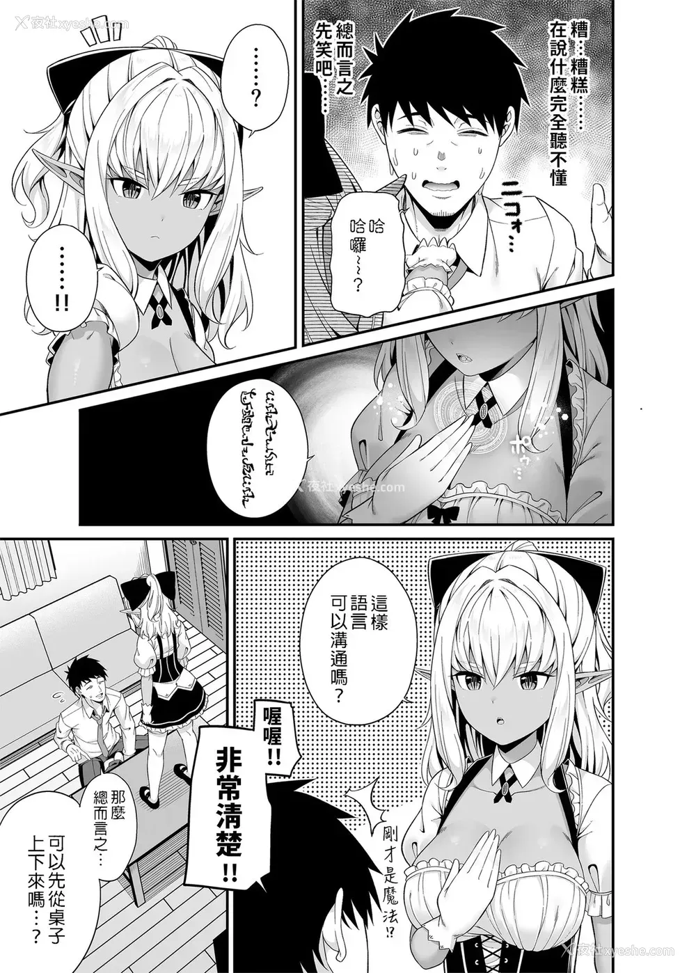 8P - [ふじ家 (ねくたー)] 异世界メイドと1Rの主