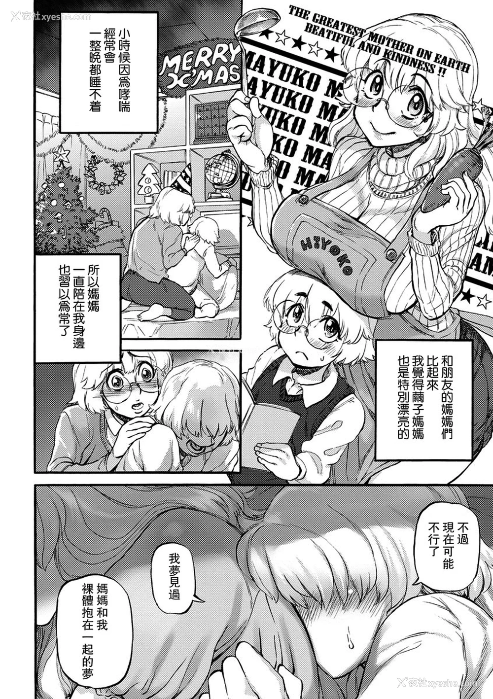 2P - [雨山电信] COCOON (彼女が裸を见せるとき) [中国翻訳] [DL版]