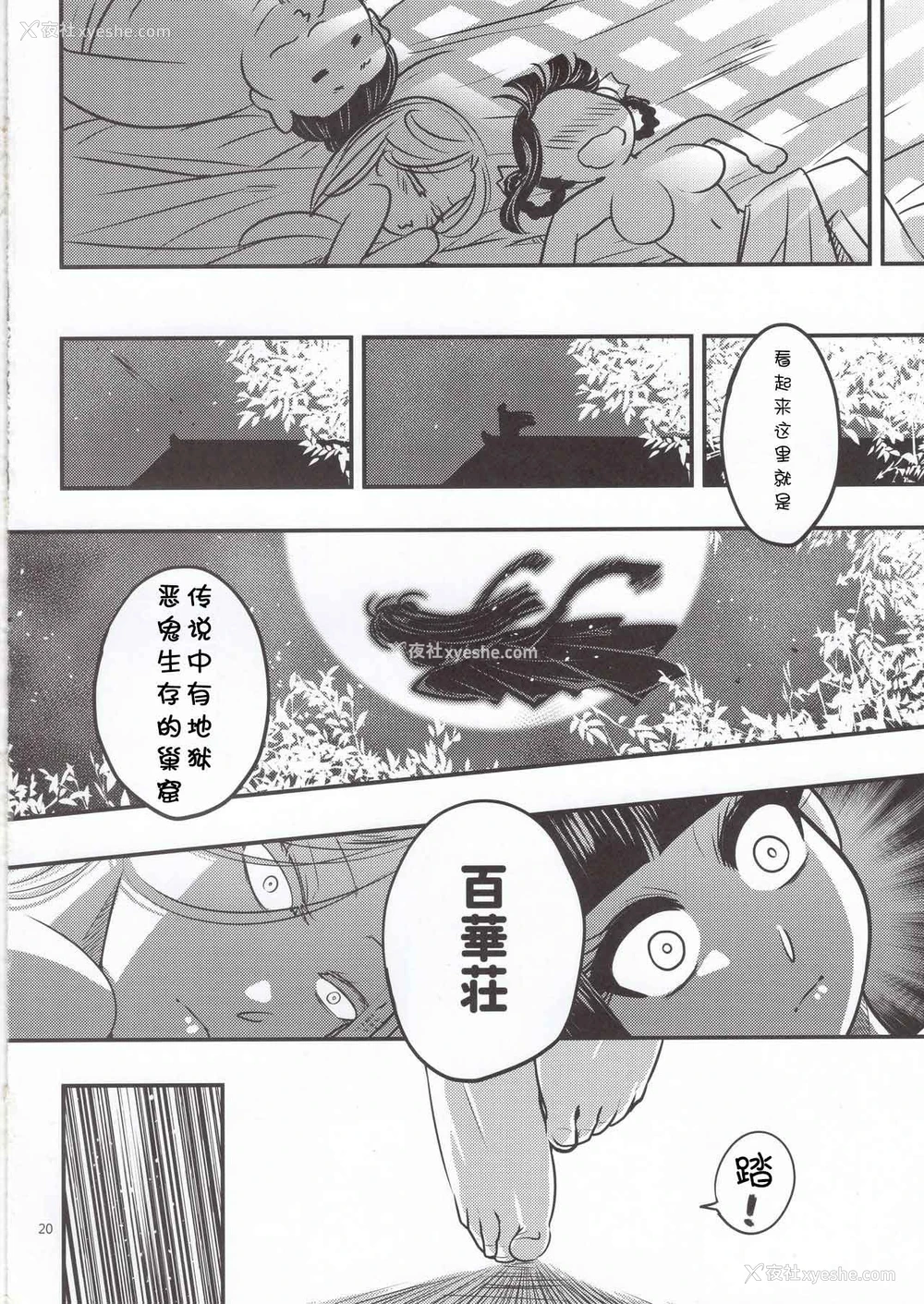 21P - [三色坊 (黑青郎君)] 百华荘5 《罗刹夜叉戦猪皇!》
