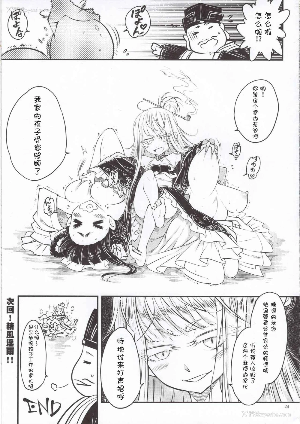 24P - [三色坊 (黑青郎君)] 百华荘5 《罗刹夜叉戦猪皇!》
