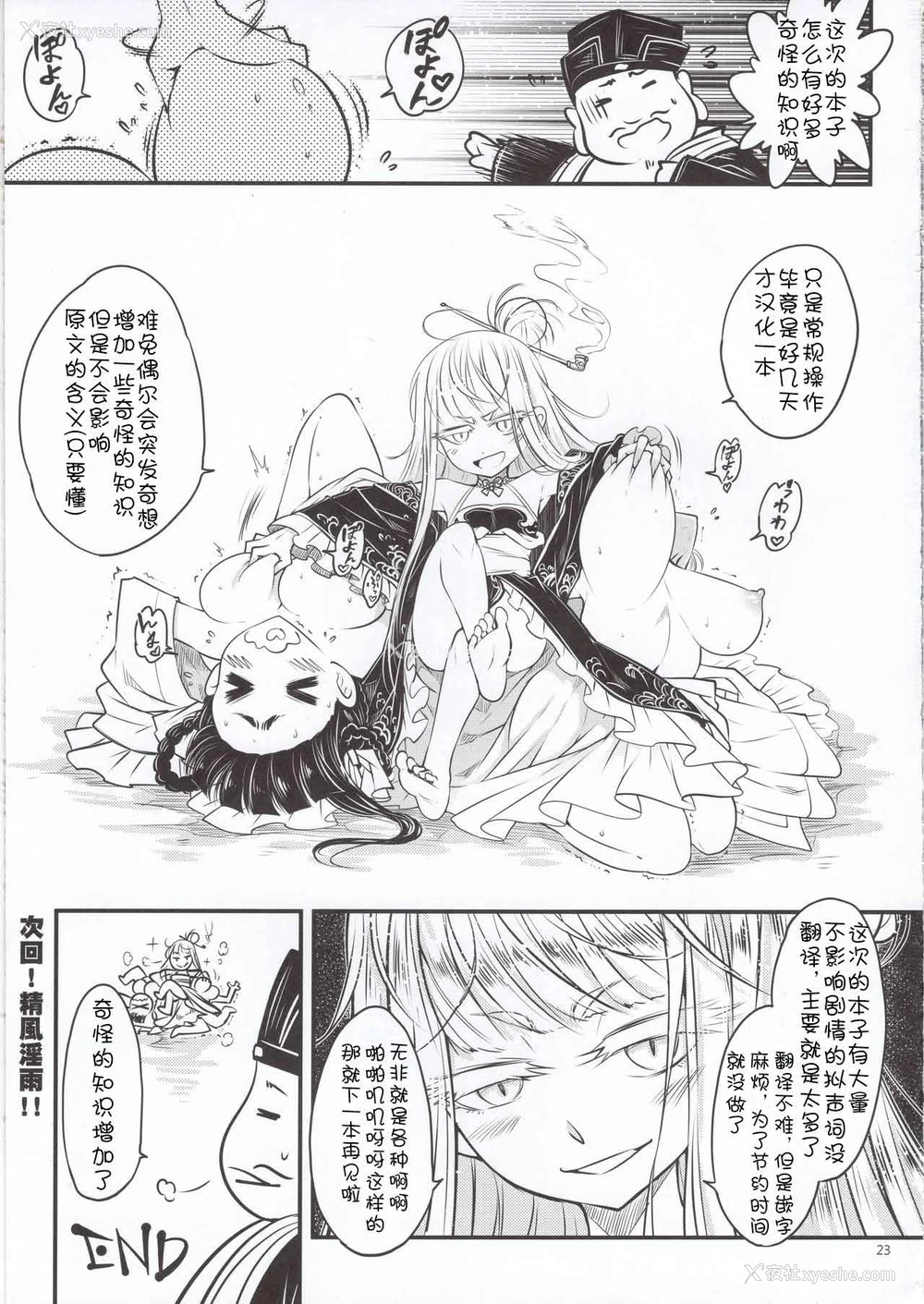 25P - [三色坊 (黑青郎君)] 百华荘5 《罗刹夜叉戦猪皇!》