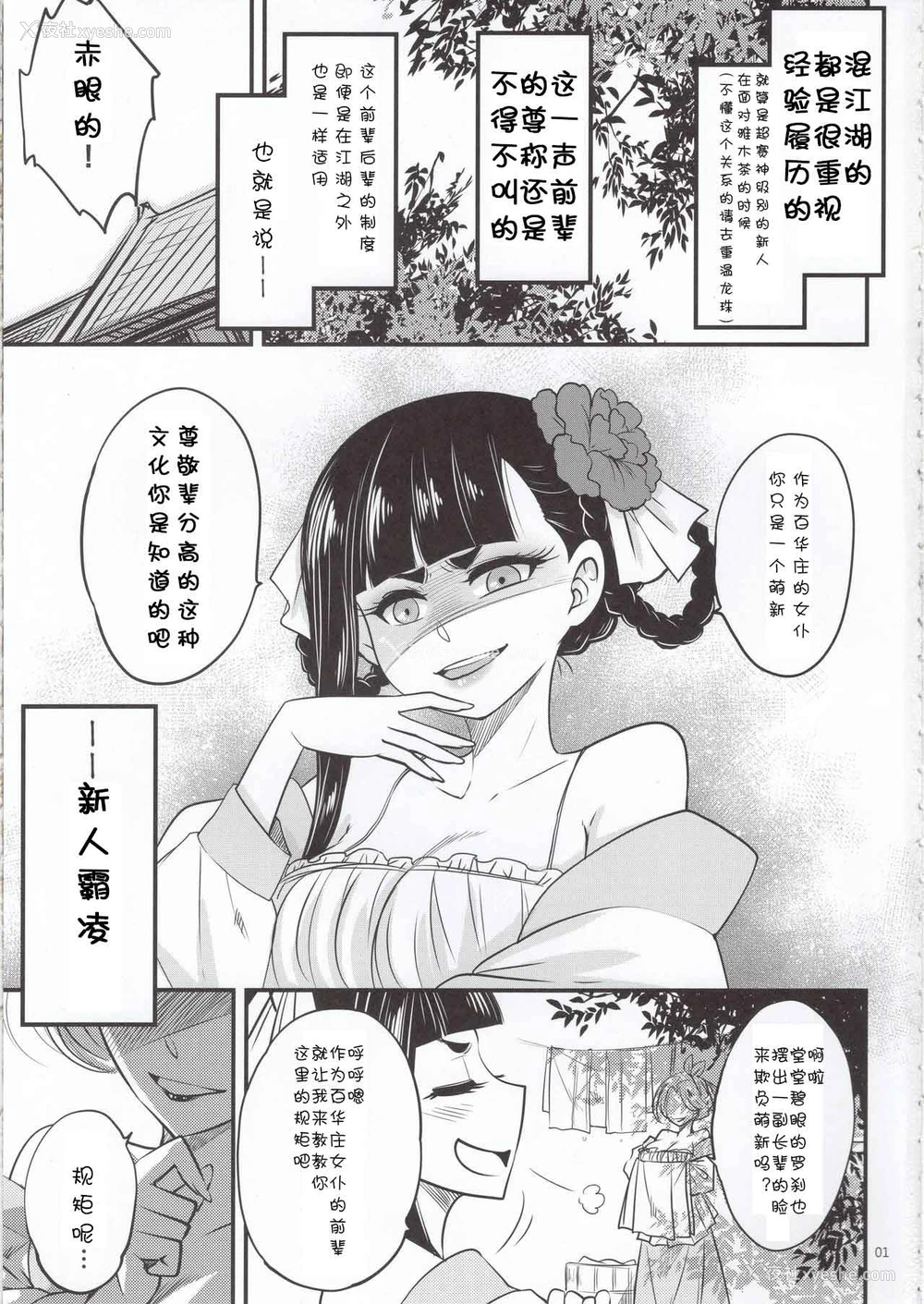 2P - [三色坊 (黑青郎君)] 百华荘5 《罗刹夜叉戦猪皇!》