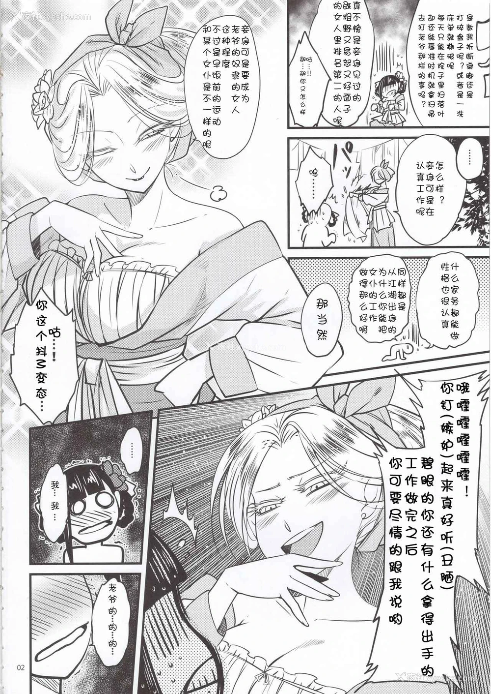 3P - [三色坊 (黑青郎君)] 百华荘5 《罗刹夜叉戦猪皇!》