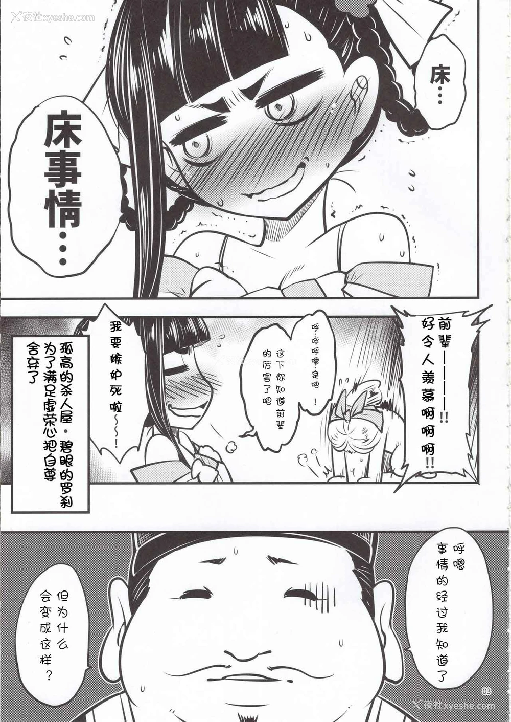 4P - [三色坊 (黑青郎君)] 百华荘5 《罗刹夜叉戦猪皇!》