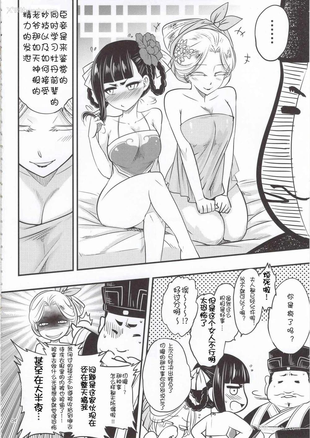 5P - [三色坊 (黑青郎君)] 百华荘5 《罗刹夜叉戦猪皇!》
