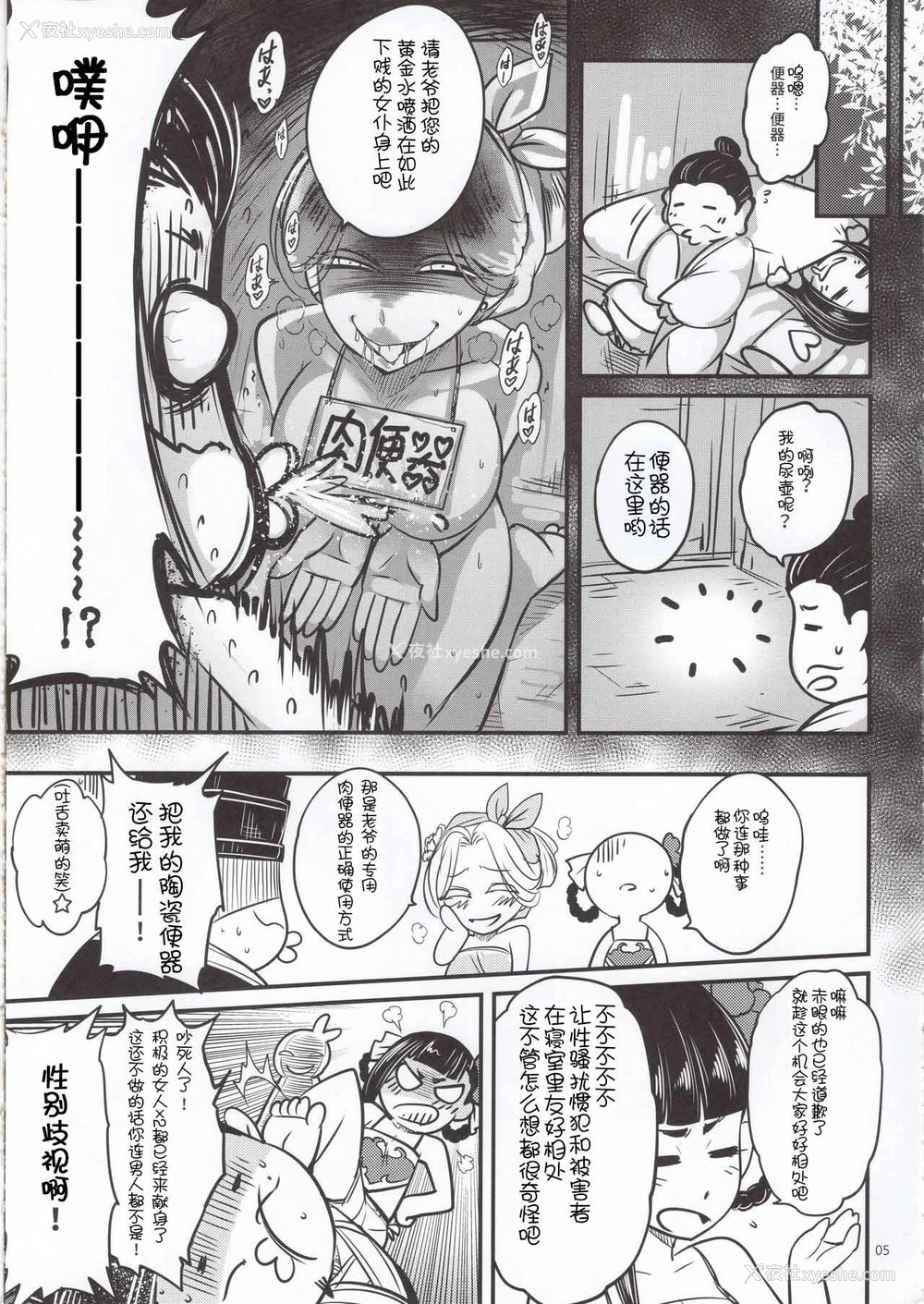 6P - [三色坊 (黑青郎君)] 百华荘5 《罗刹夜叉戦猪皇!》