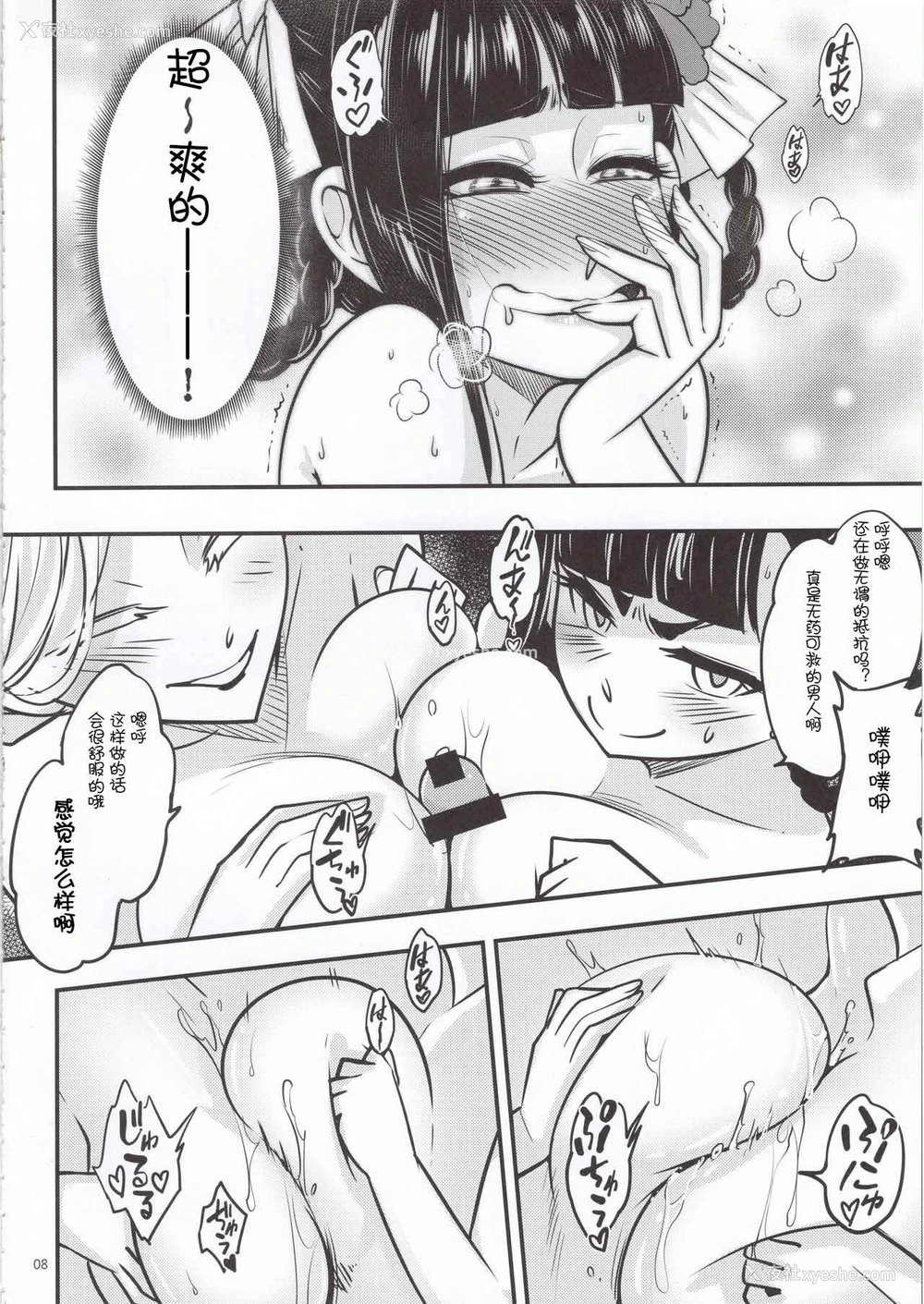 9P - [三色坊 (黑青郎君)] 百华荘5 《罗刹夜叉戦猪皇!》