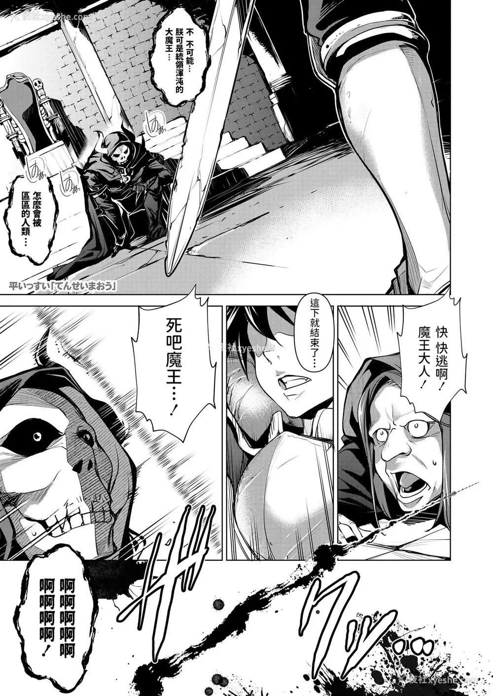 1P - [平いっすい] てんせいまおう (永远娘 胧絵巻 捌) [中国翻訳]