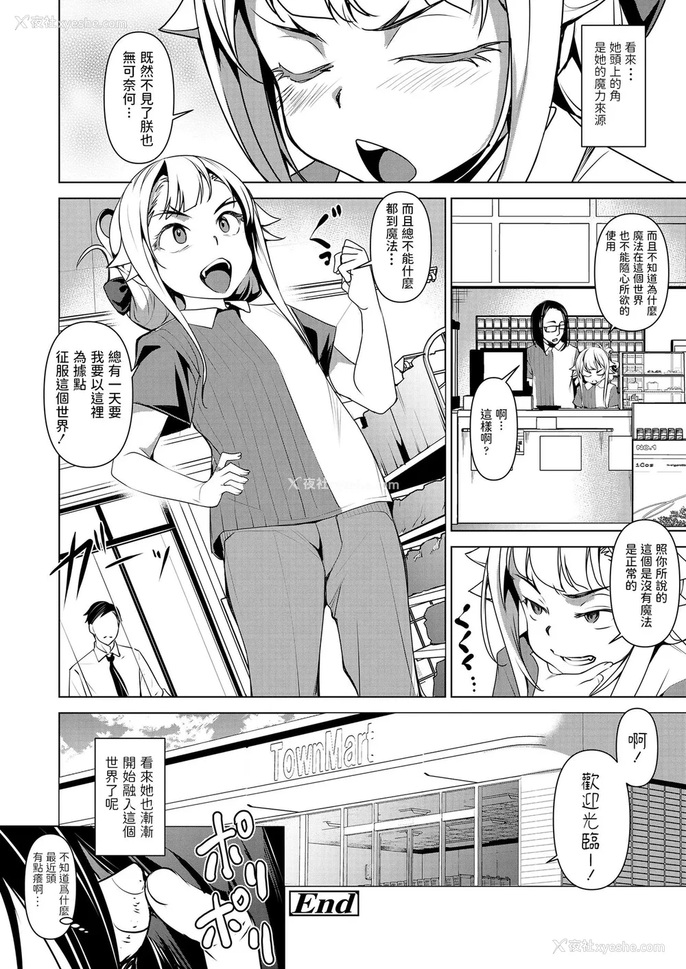 22P - [平いっすい] てんせいまおう (永远娘 胧絵巻 捌) [中国翻訳]