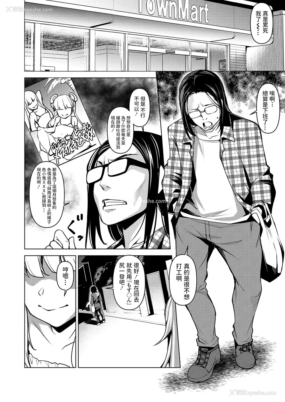 2P - [平いっすい] てんせいまおう (永远娘 胧絵巻 捌) [中国翻訳]