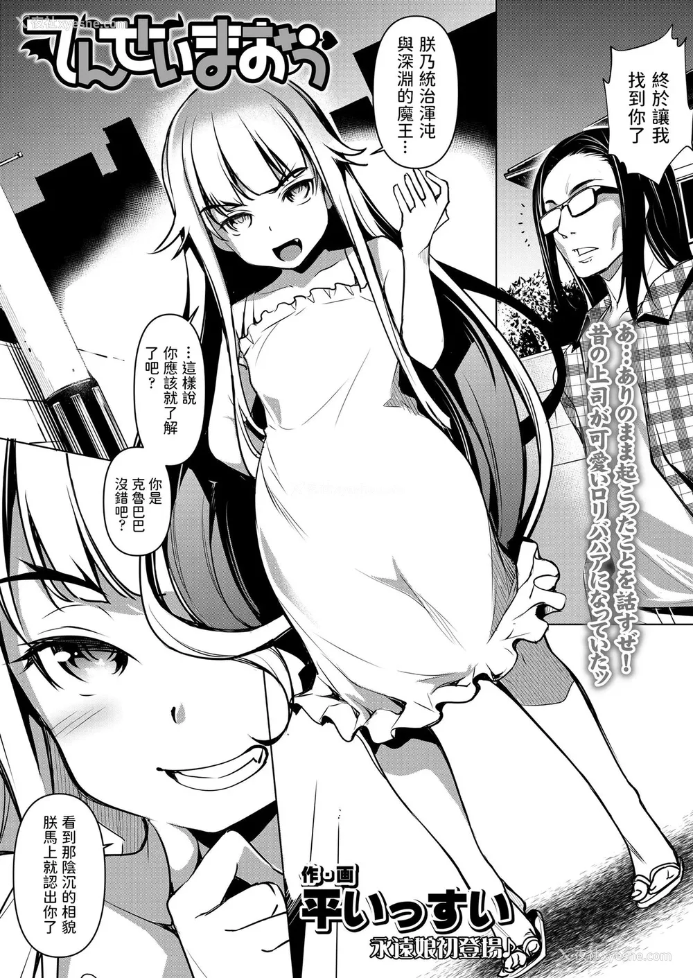 3P - [平いっすい] てんせいまおう (永远娘 胧絵巻 捌) [中国翻訳]