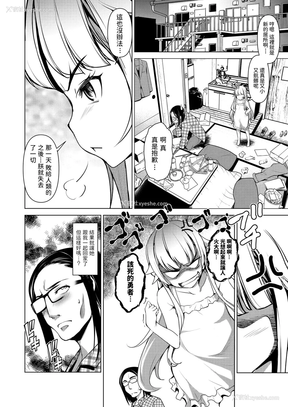 4P - [平いっすい] てんせいまおう (永远娘 胧絵巻 捌) [中国翻訳]