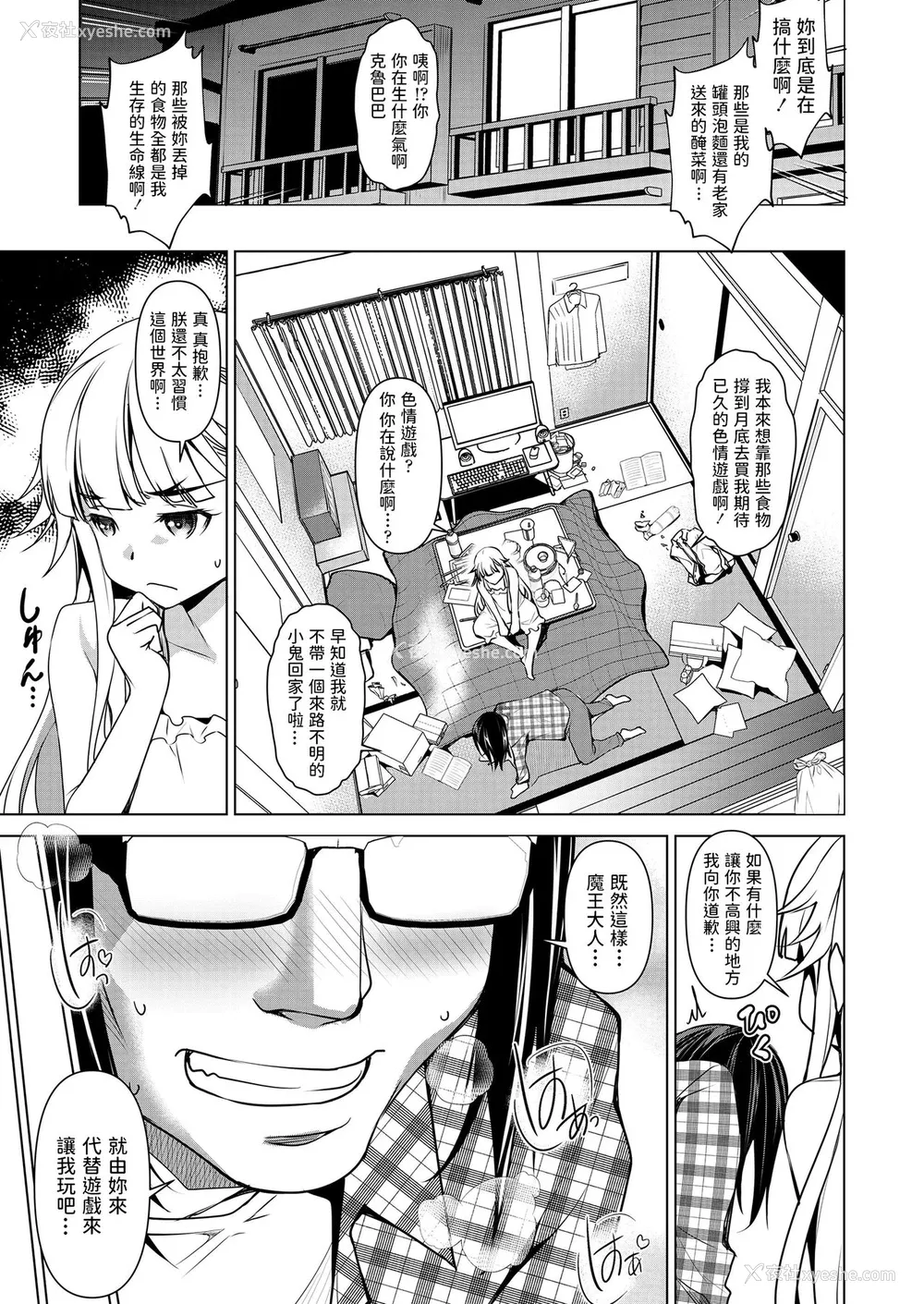 7P - [平いっすい] てんせいまおう (永远娘 胧絵巻 捌) [中国翻訳]