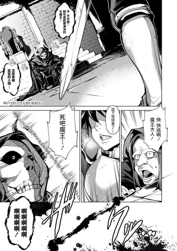 [平いっすい] てんせいまおう (永远娘 胧絵巻 捌) [中国翻訳]