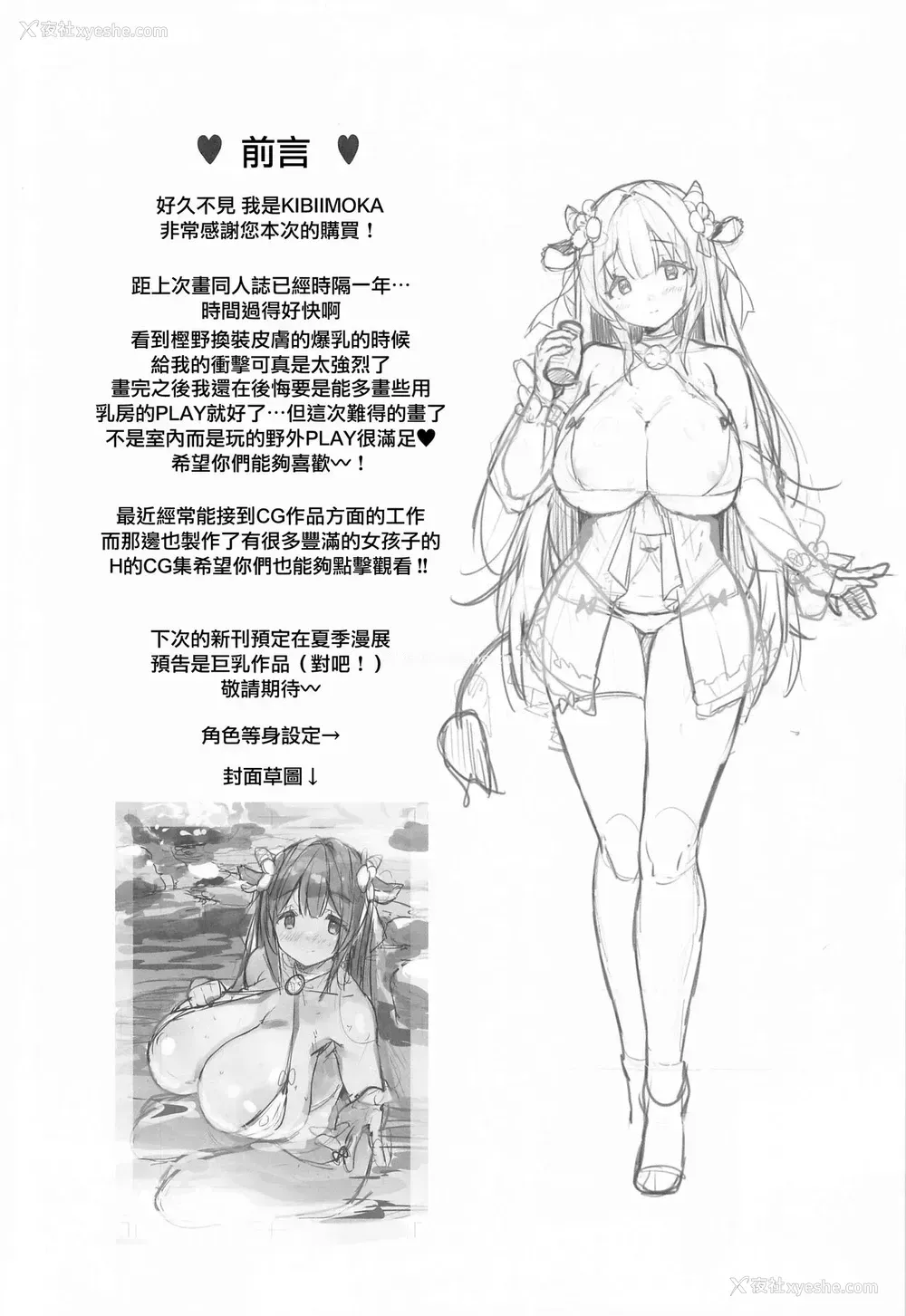 4P - (C99) [mocha*2popcorn (きびぃもか)] 㭴野ちゃん(达)とドキドキ温泉旅行 (アズールレーン)