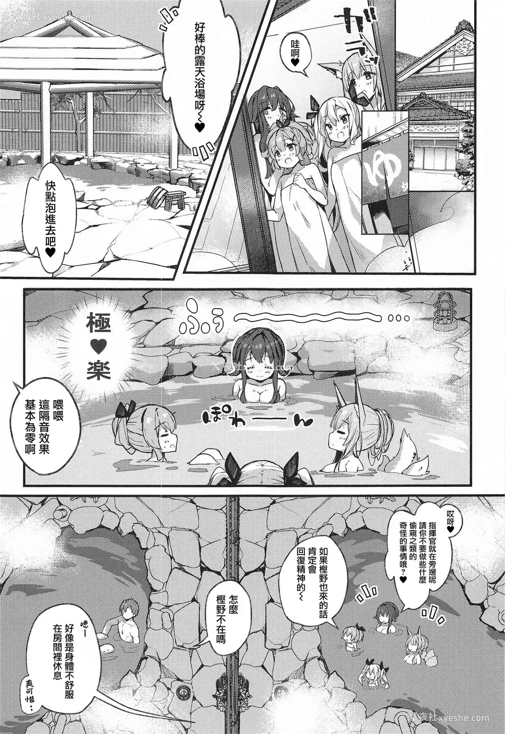 5P - (C99) [mocha*2popcorn (きびぃもか)] 㭴野ちゃん(达)とドキドキ温泉旅行 (アズールレーン)