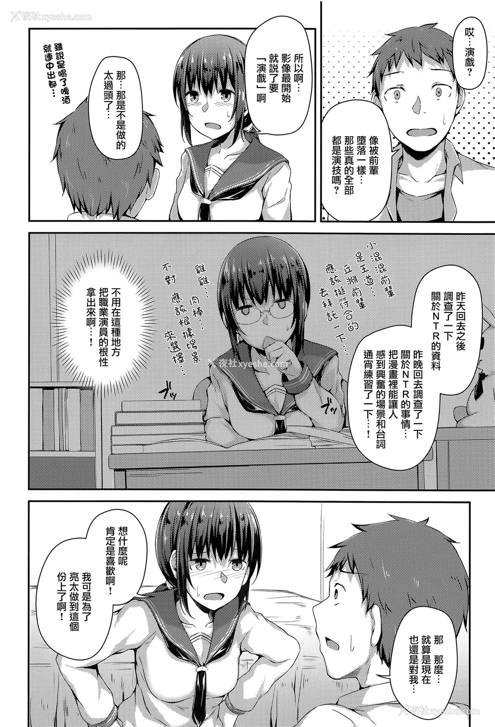 30P - (C94) [灯色の研究室 (灯问)] NeuTRal Actor