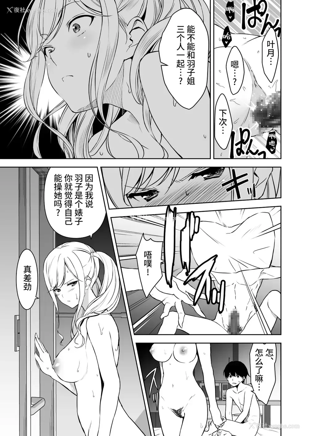 10P - [里FMO (フミオ)] 清楚な姉が好きなのに、ビッチとセックスしてる俺2