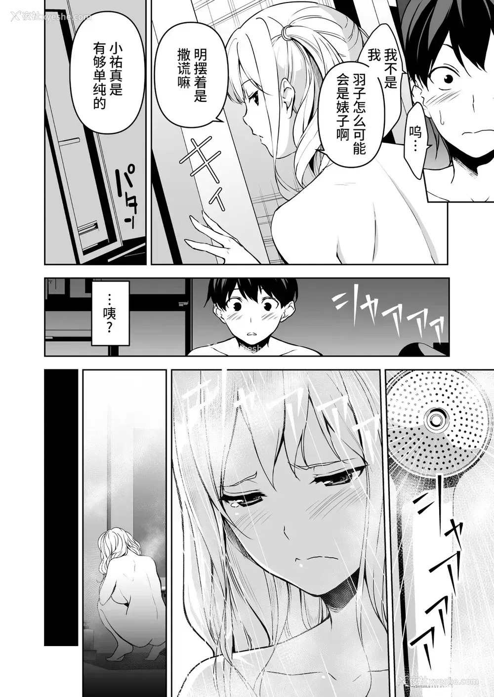 11P - [里FMO (フミオ)] 清楚な姉が好きなのに、ビッチとセックスしてる俺2