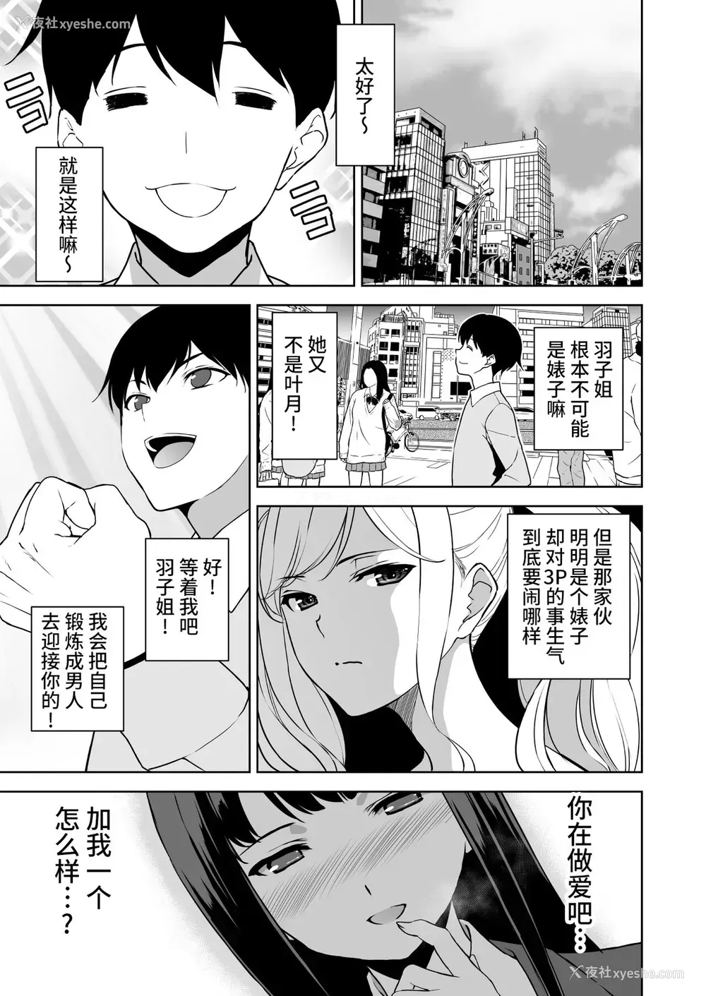 12P - [里FMO (フミオ)] 清楚な姉が好きなのに、ビッチとセックスしてる俺2
