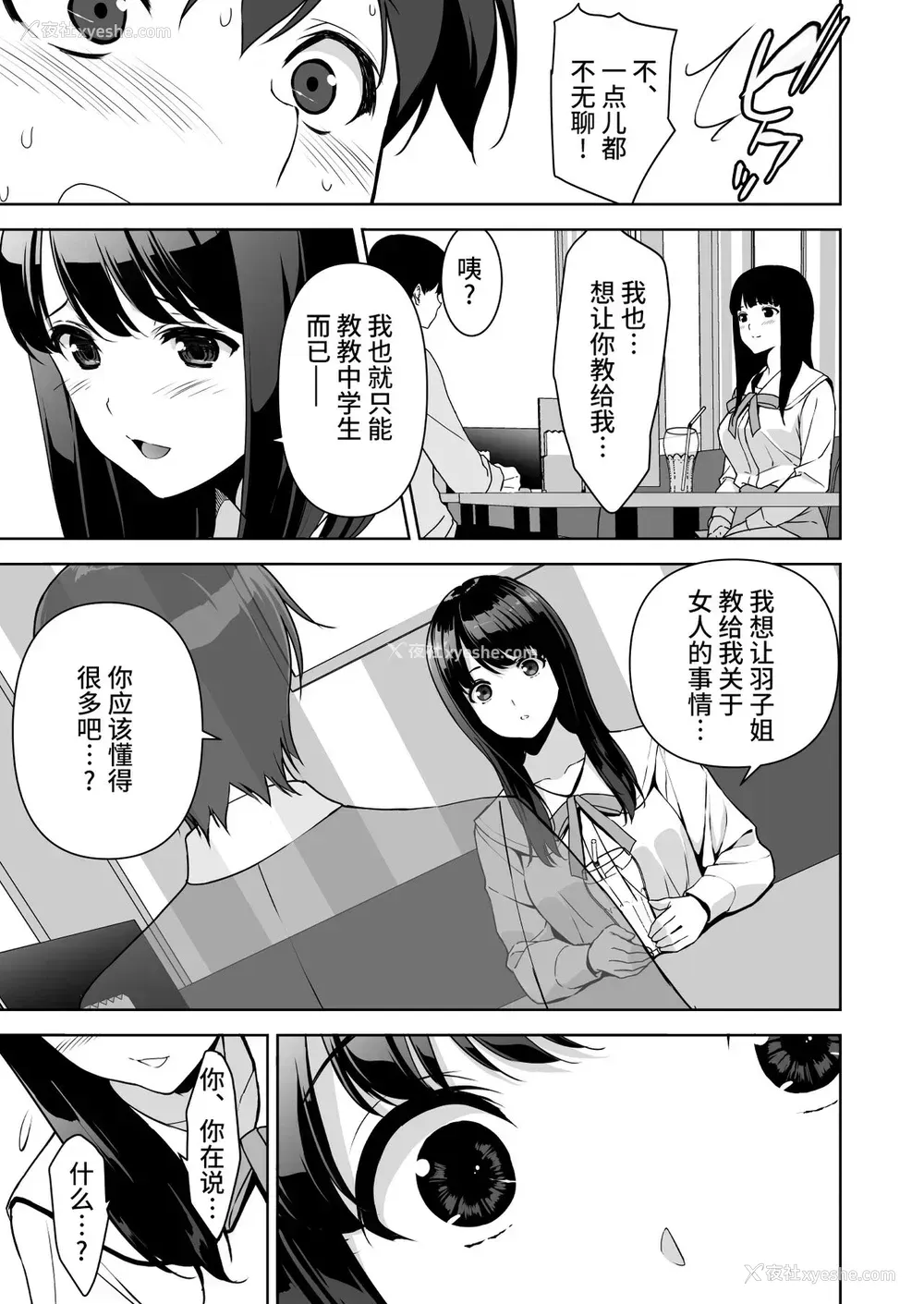 24P - [里FMO (フミオ)] 清楚な姉が好きなのに、ビッチとセックスしてる俺2