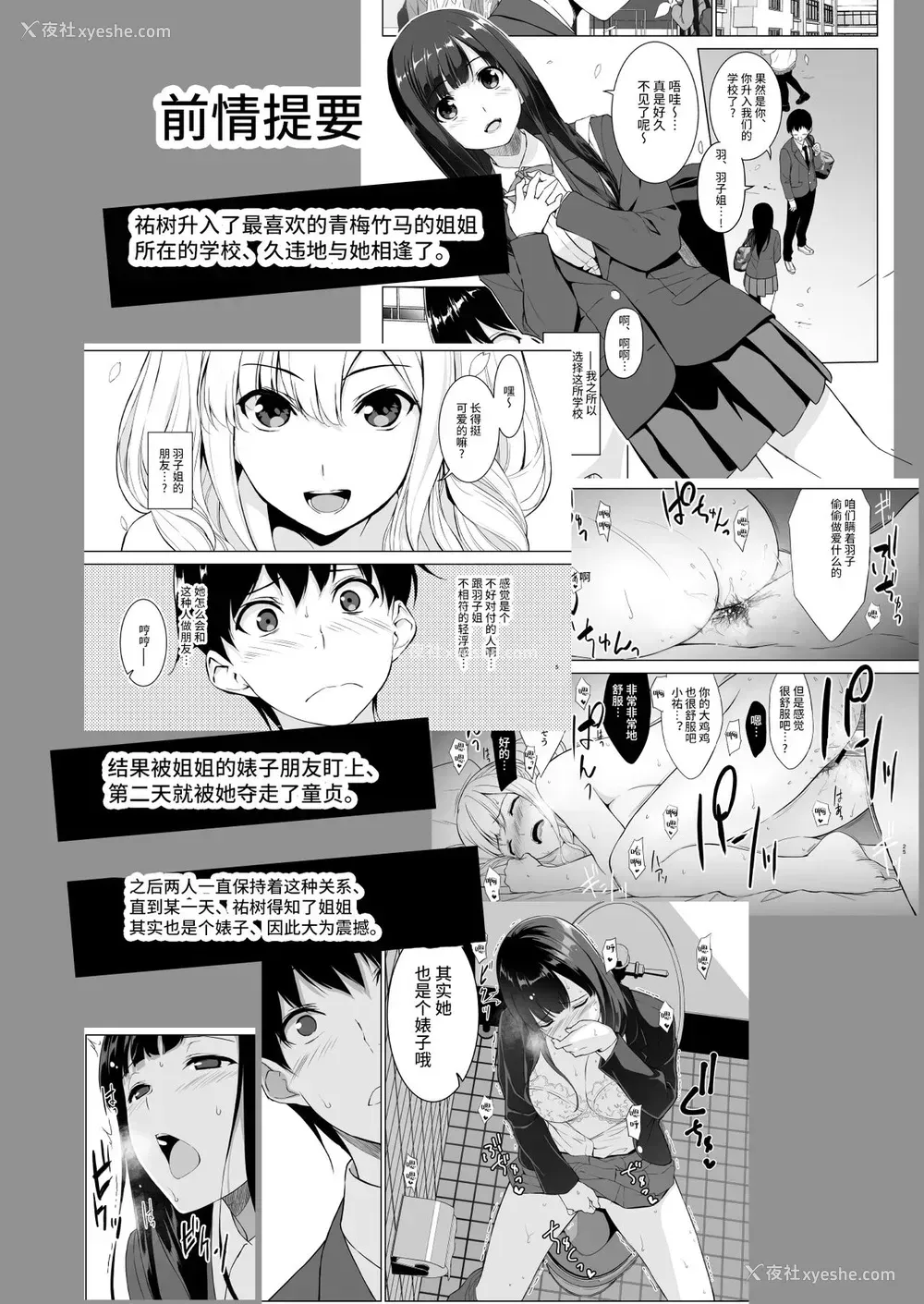 2P - [里FMO (フミオ)] 清楚な姉が好きなのに、ビッチとセックスしてる俺2