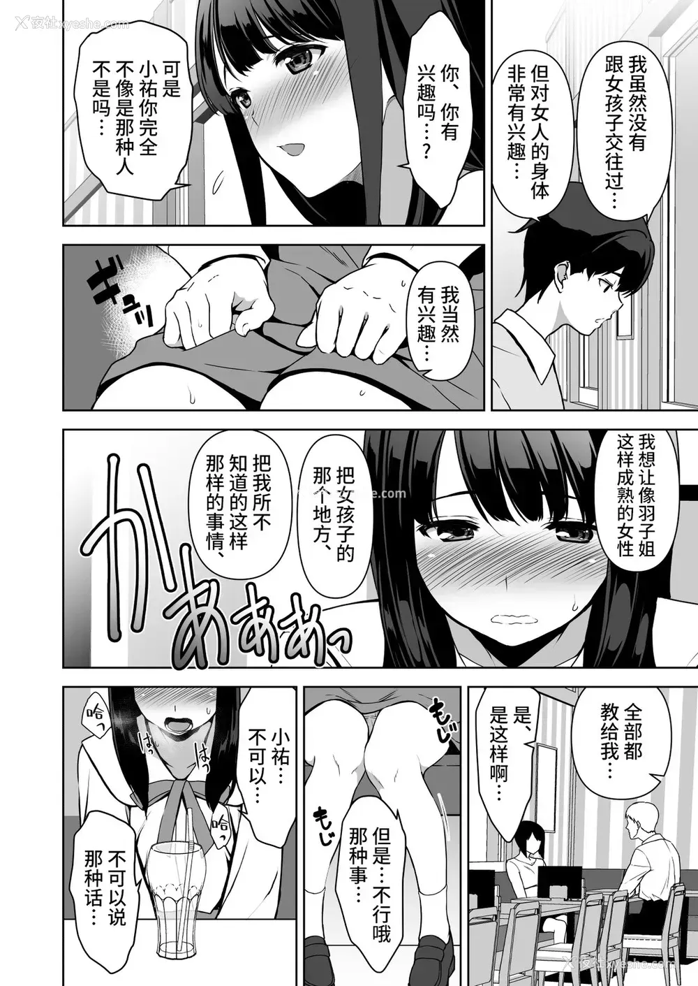 25P - [里FMO (フミオ)] 清楚な姉が好きなのに、ビッチとセックスしてる俺2