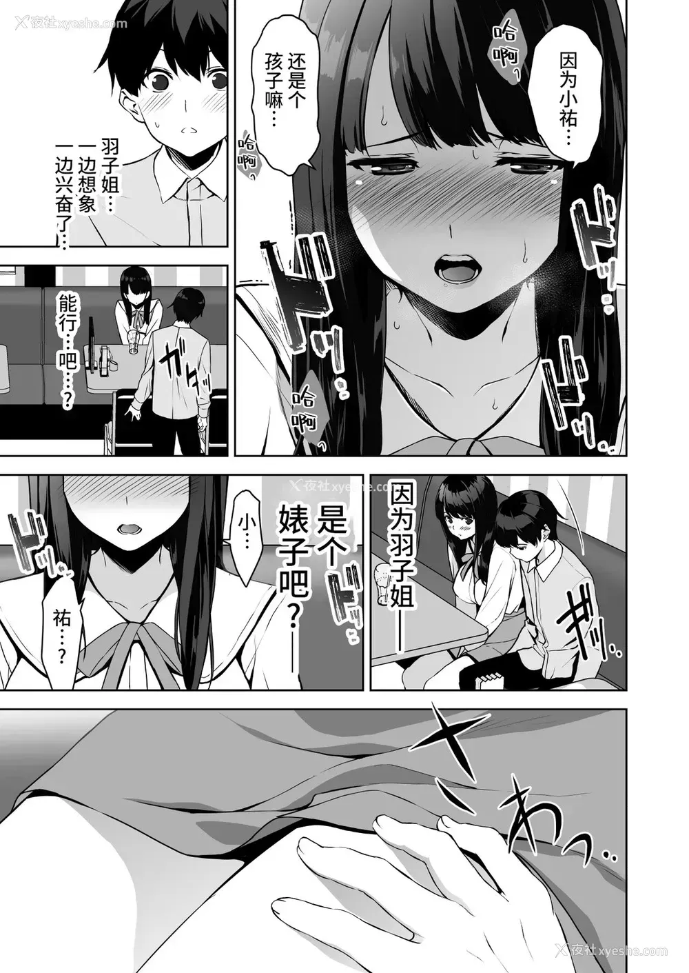 26P - [里FMO (フミオ)] 清楚な姉が好きなのに、ビッチとセックスしてる俺2
