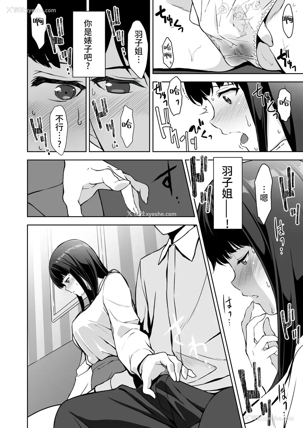 29P - [里FMO (フミオ)] 清楚な姉が好きなのに、ビッチとセックスしてる俺2