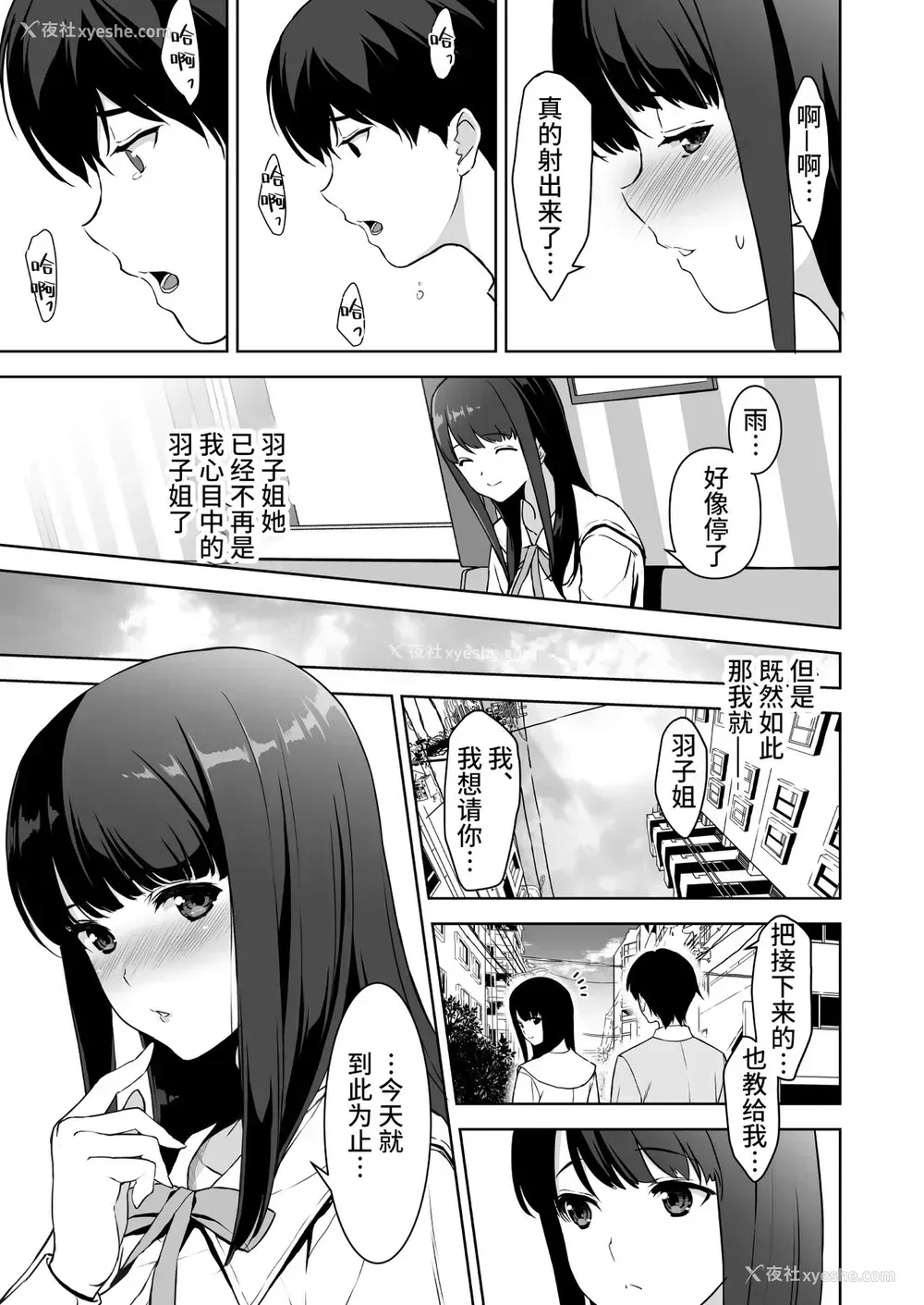 34P - [里FMO (フミオ)] 清楚な姉が好きなのに、ビッチとセックスしてる俺2