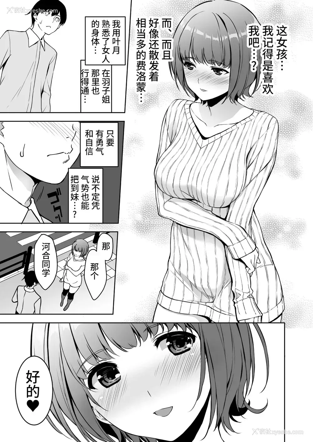 38P - [里FMO (フミオ)] 清楚な姉が好きなのに、ビッチとセックスしてる俺2