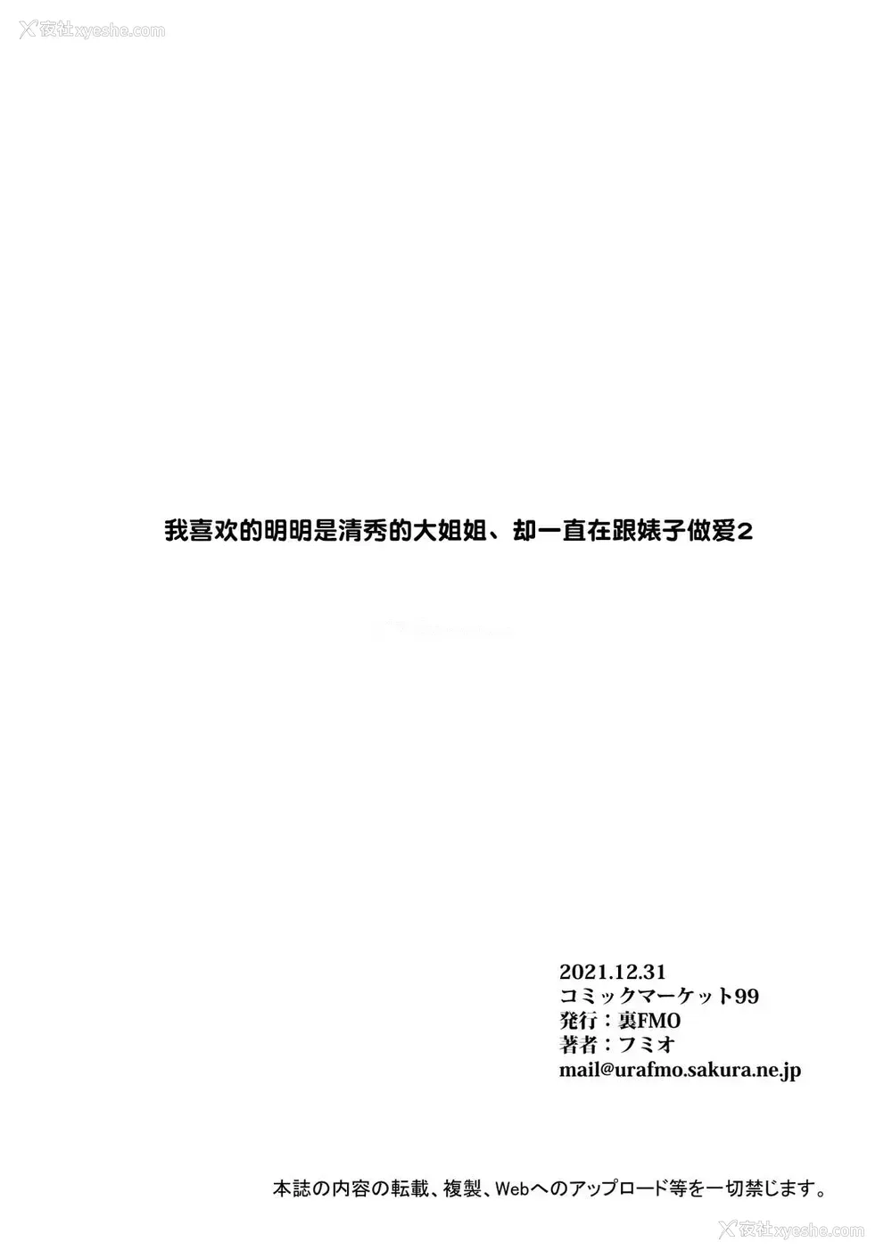 3P - [里FMO (フミオ)] 清楚な姉が好きなのに、ビッチとセックスしてる俺2