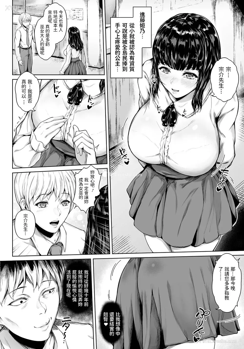 3P - 巫女の岛の姫 -前编