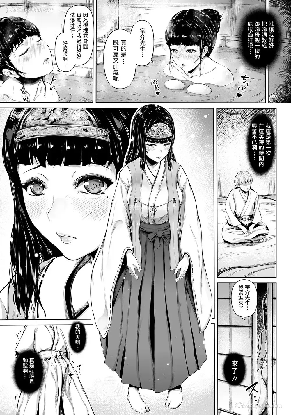 4P - 巫女の岛の姫 -前编