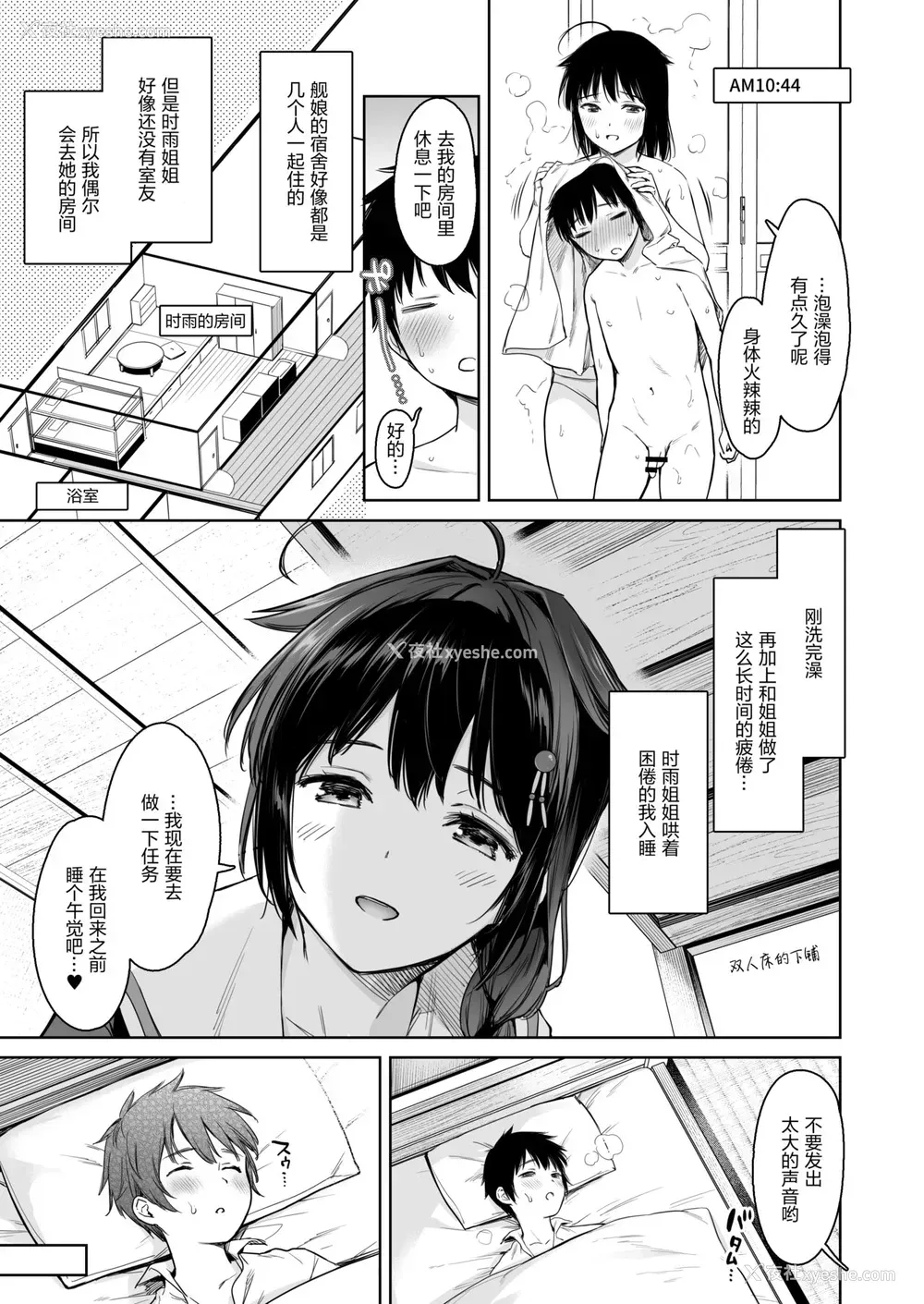 10P - [あまくち少女 (うまくち醤油)] 时雨ベッドウェッタ2 (舰队これくしょん -舰これ-)