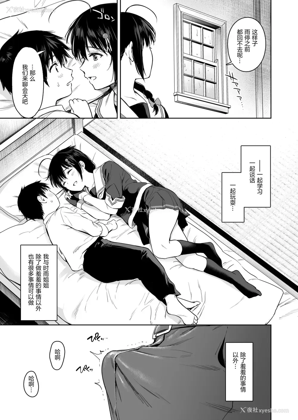 12P - [あまくち少女 (うまくち醤油)] 时雨ベッドウェッタ2 (舰队これくしょん -舰これ-)