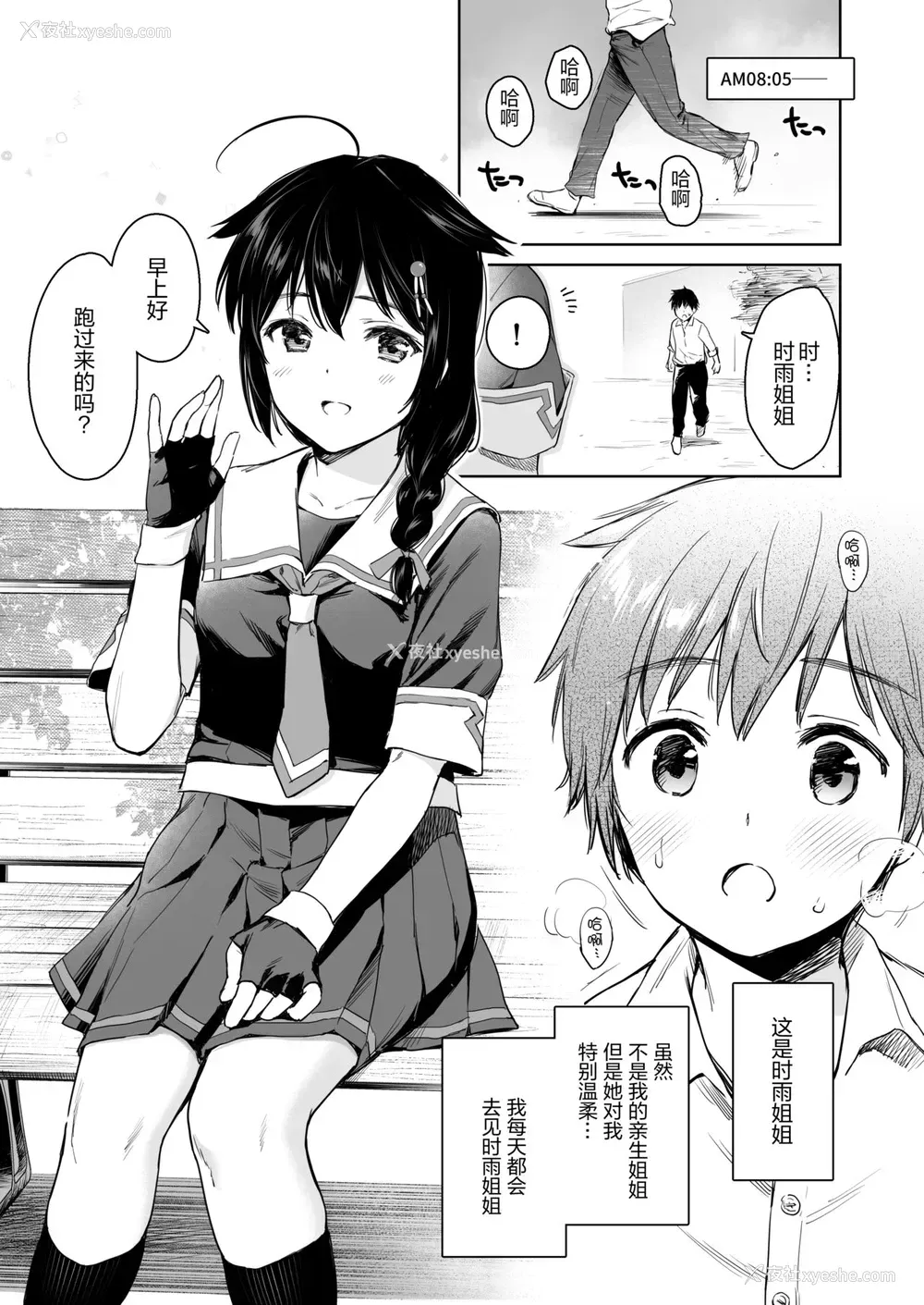 2P - [あまくち少女 (うまくち醤油)] 时雨ベッドウェッタ2 (舰队これくしょん -舰これ-)