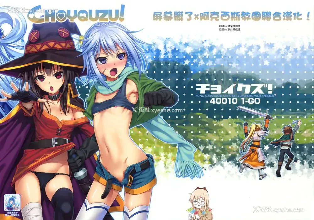 1P - (C90) [40010壱号 (40010试作型)] CHOYQUZU! (この素晴らしい世界に祝福を!) [中国翻訳]