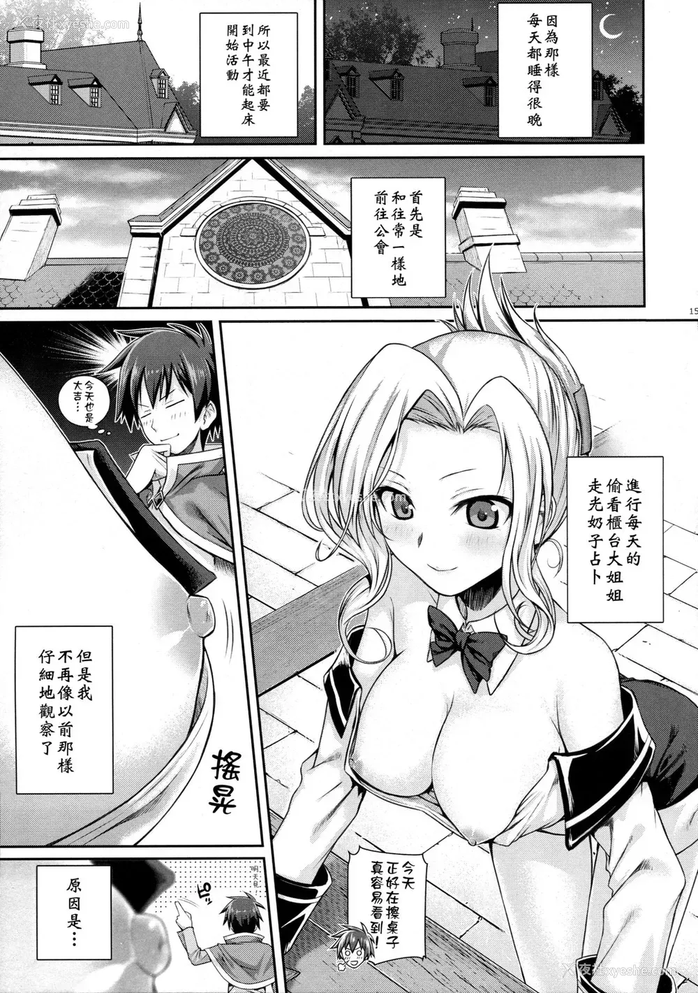 14P - (C90) [40010壱号 (40010试作型)] CHOYQUZU! (この素晴らしい世界に祝福を!) [中国翻訳]