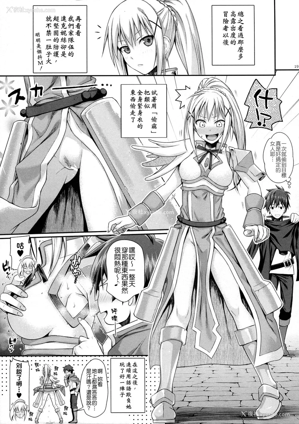 18P - (C90) [40010壱号 (40010试作型)] CHOYQUZU! (この素晴らしい世界に祝福を!) [中国翻訳]