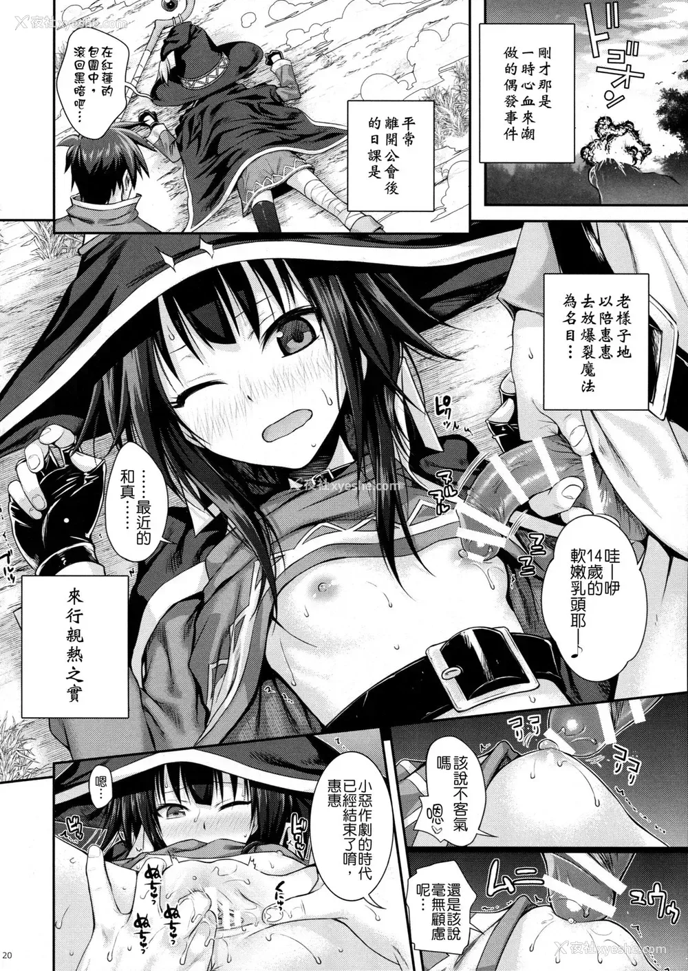19P - (C90) [40010壱号 (40010试作型)] CHOYQUZU! (この素晴らしい世界に祝福を!) [中国翻訳]