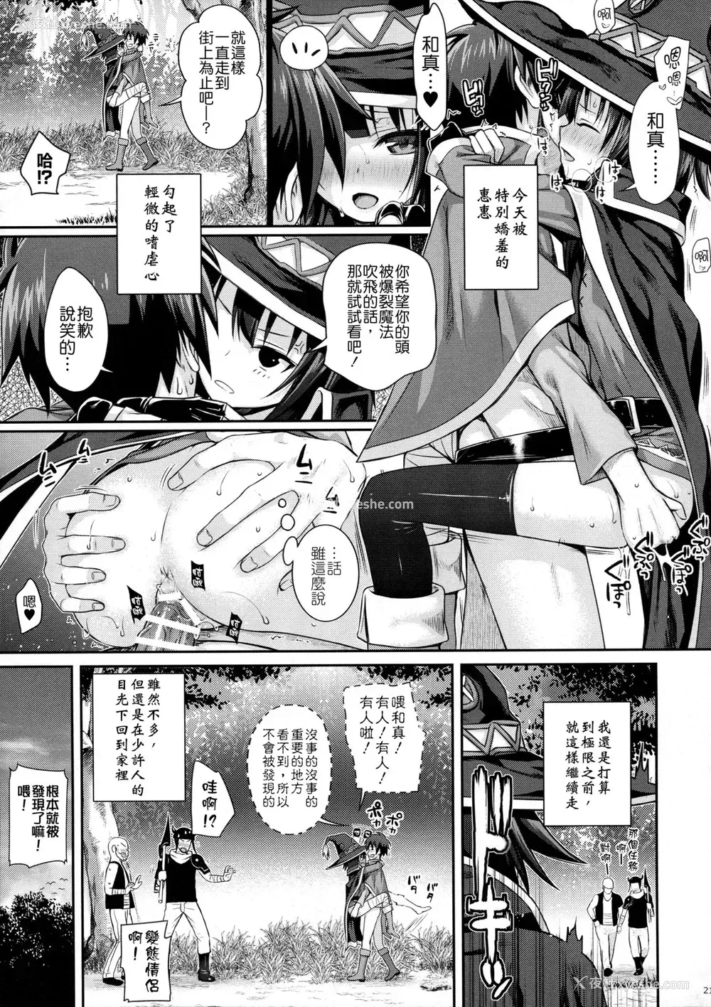 20P - (C90) [40010壱号 (40010试作型)] CHOYQUZU! (この素晴らしい世界に祝福を!) [中国翻訳]