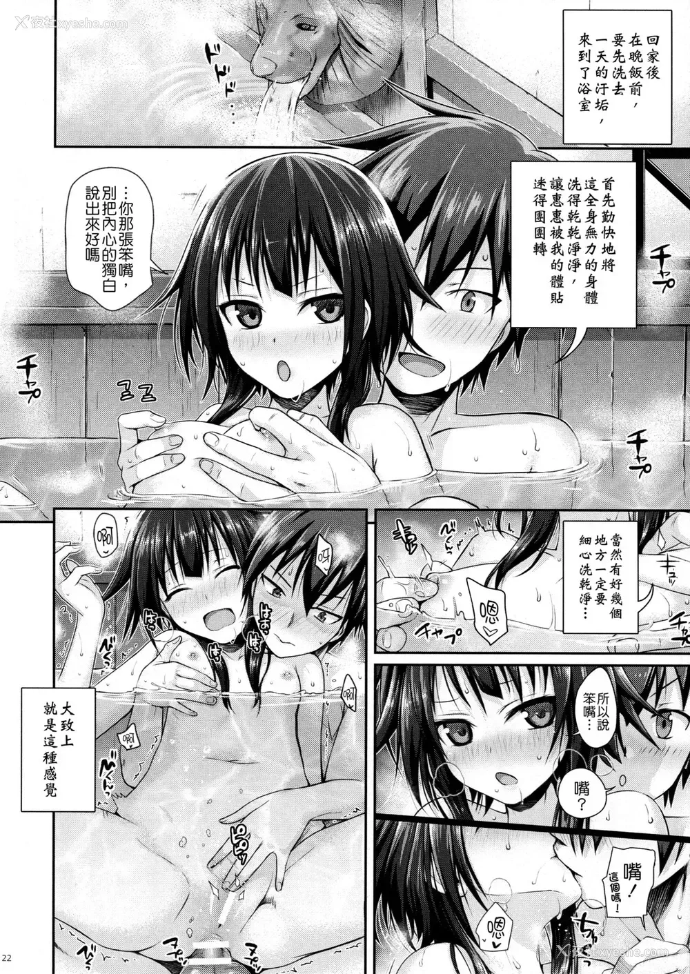 21P - (C90) [40010壱号 (40010试作型)] CHOYQUZU! (この素晴らしい世界に祝福を!) [中国翻訳]