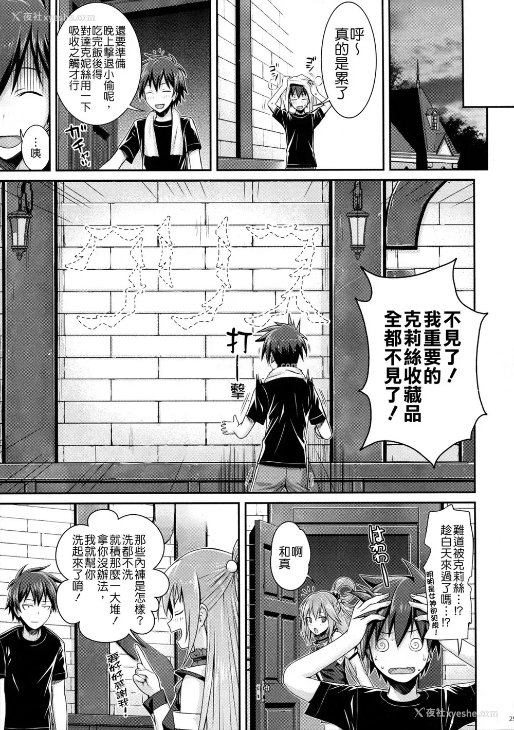 24P - (C90) [40010壱号 (40010试作型)] CHOYQUZU! (この素晴らしい世界に祝福を!) [中国翻訳]