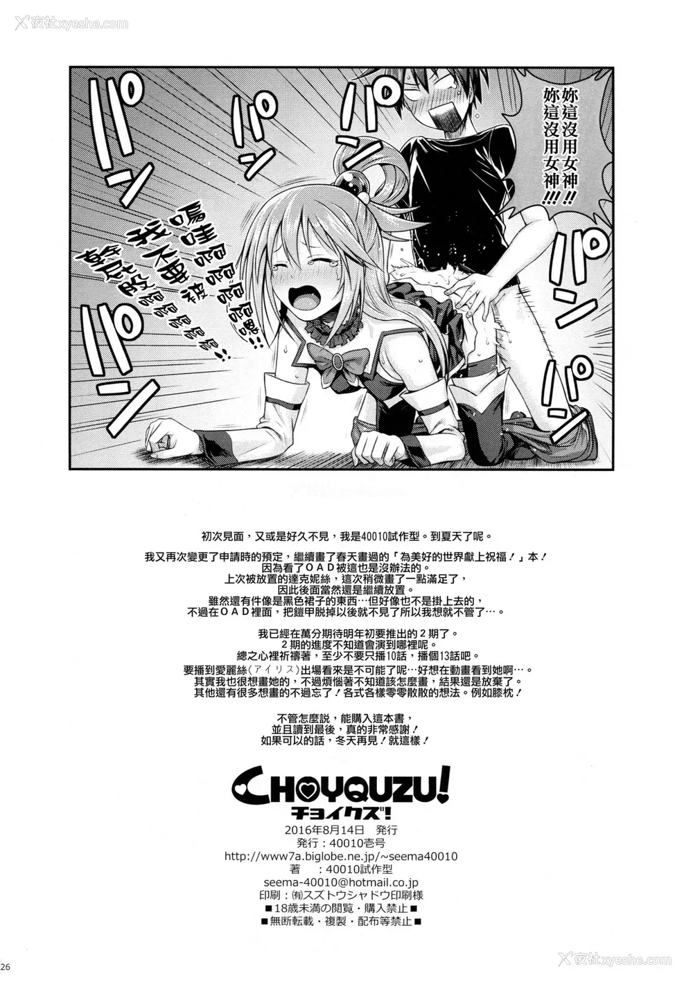 25P - (C90) [40010壱号 (40010试作型)] CHOYQUZU! (この素晴らしい世界に祝福を!) [中国翻訳]