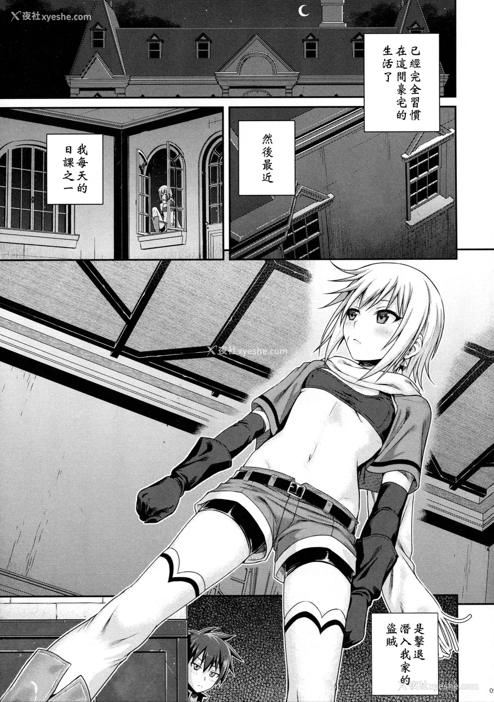 4P - (C90) [40010壱号 (40010试作型)] CHOYQUZU! (この素晴らしい世界に祝福を!) [中国翻訳]